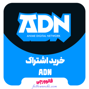 اشتراک پرمیوم انیمه دیجیتال نتورک Anime Digital Network Premium