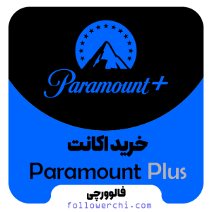 خرید اکانت پارامونت پلاس Paramount Plus