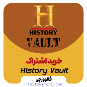 اشتراک هیستوری والت History Vault (تحویل سریع)