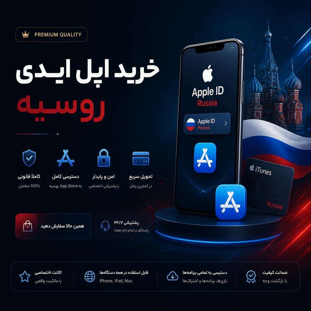 خرید اپل آیدی روسیه