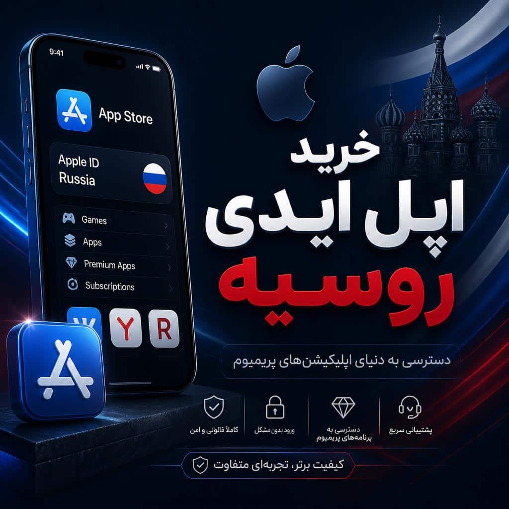 خرید اپل آیدی روسیه