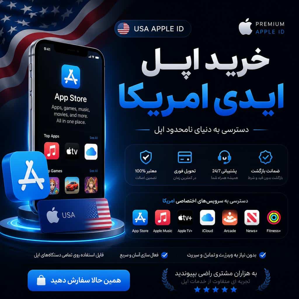 خرید اپل ایدی امریکا
