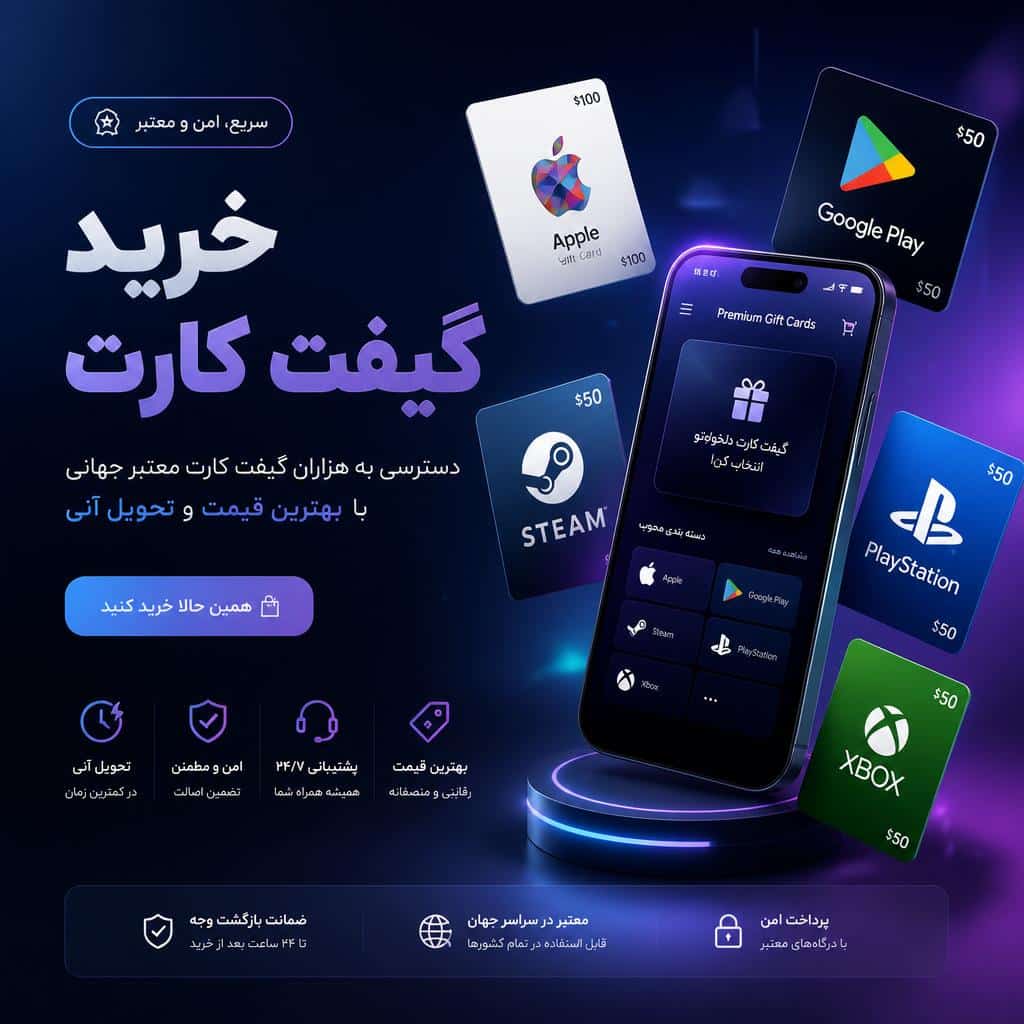 خرید گیفت کارت